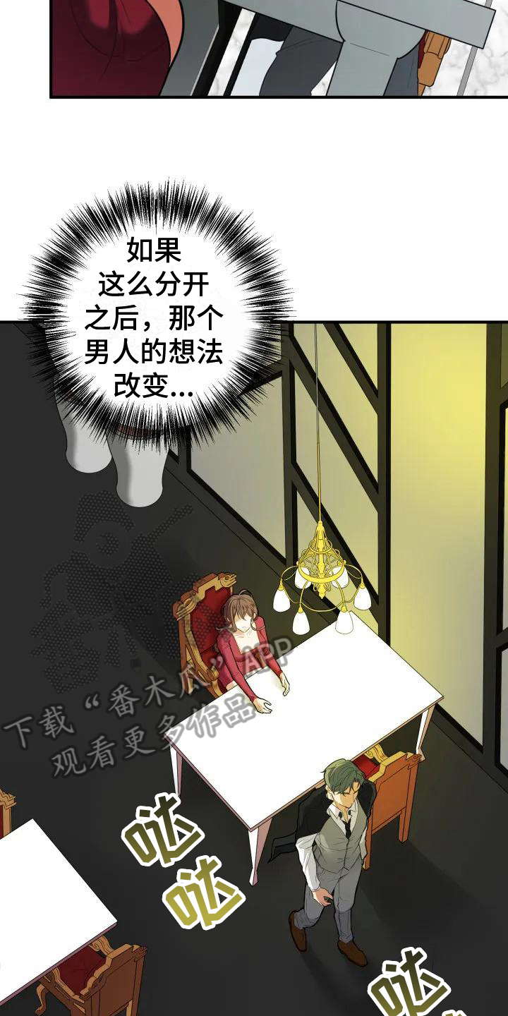 《婚姻合作》第4章挽留 第5页