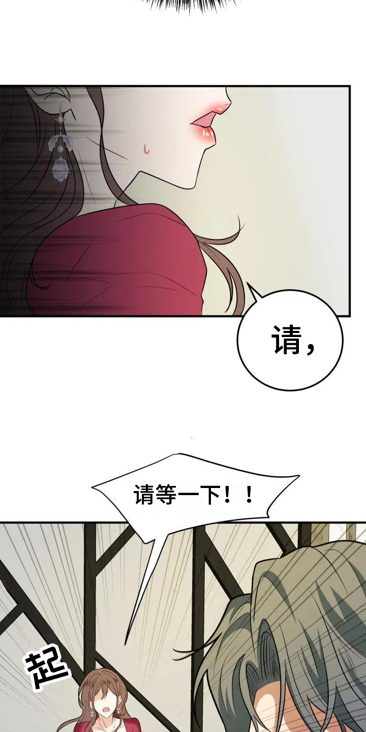 《婚姻合作》第4章挽留 第8页