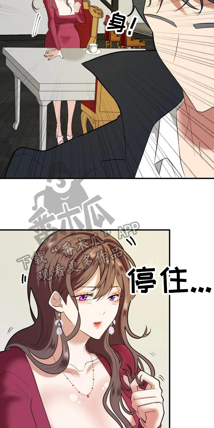 《婚姻合作》第4章挽留 第9页