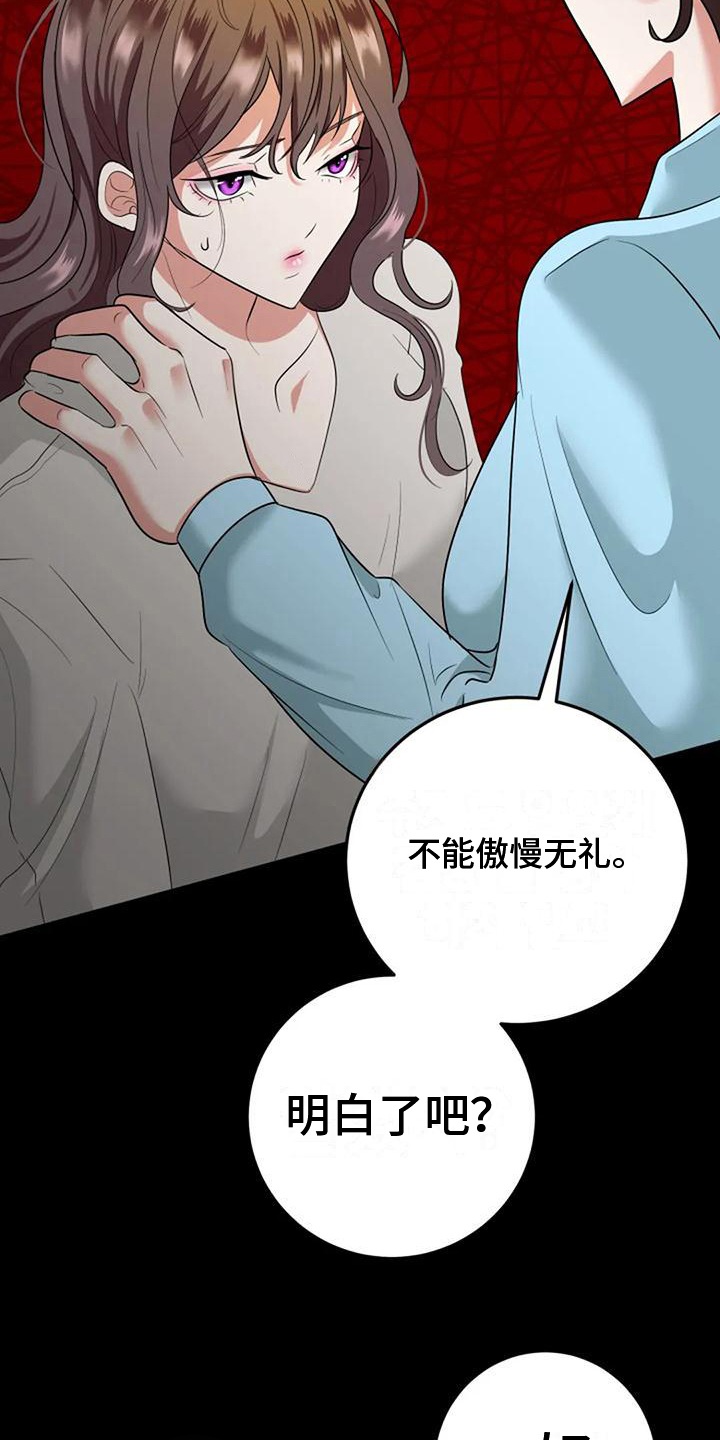 《婚姻合作》第7章见面 第11页