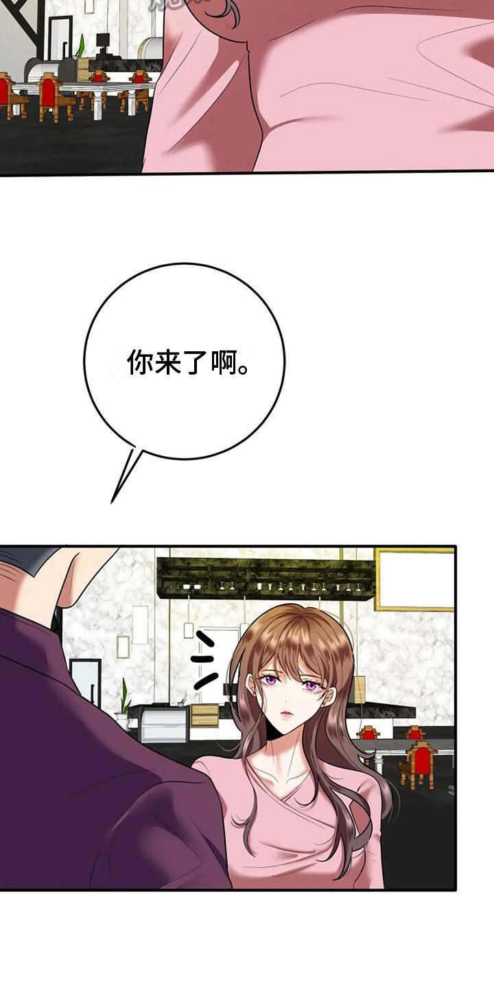 《婚姻合作》第7章见面 第15页