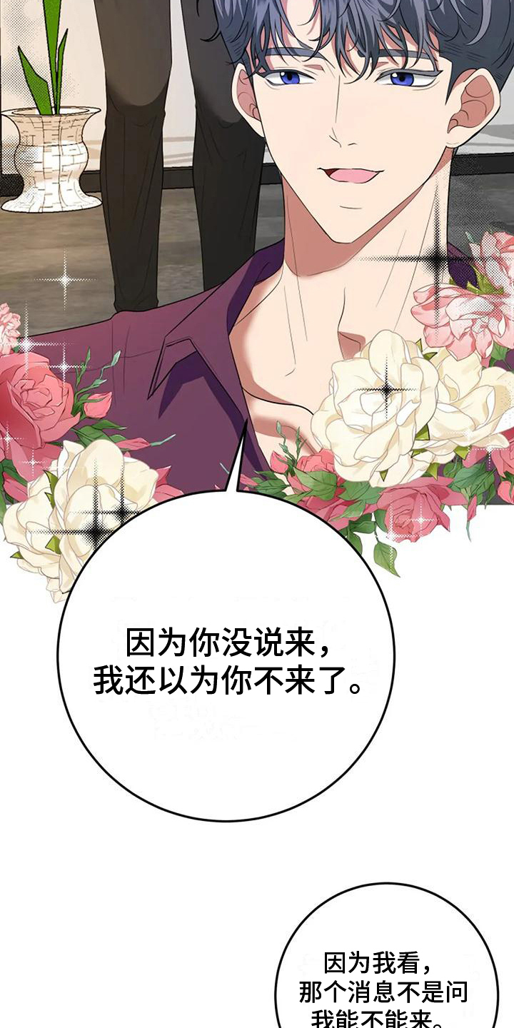 《婚姻合作》第7章见面 第17页