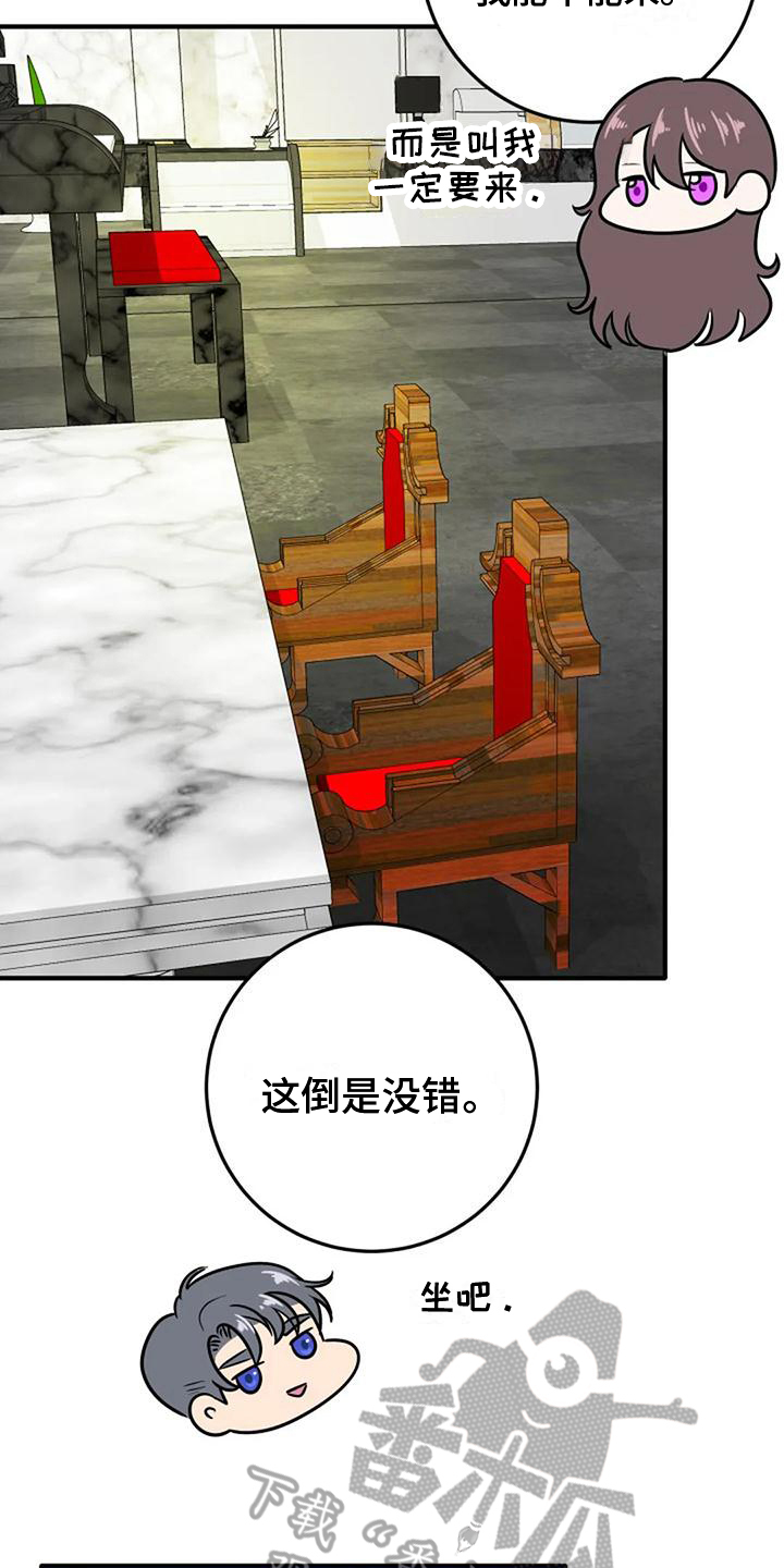 《婚姻合作》第7章见面 第18页