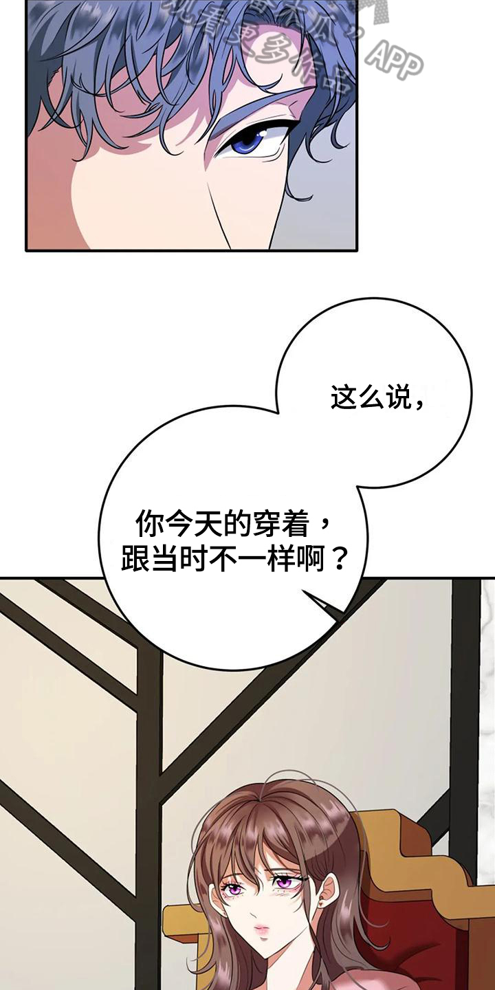 《婚姻合作》第7章见面 第19页