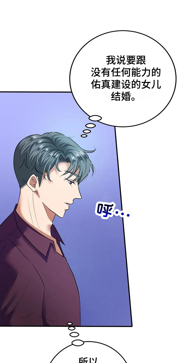 《婚姻合作》第7章见面 第2页