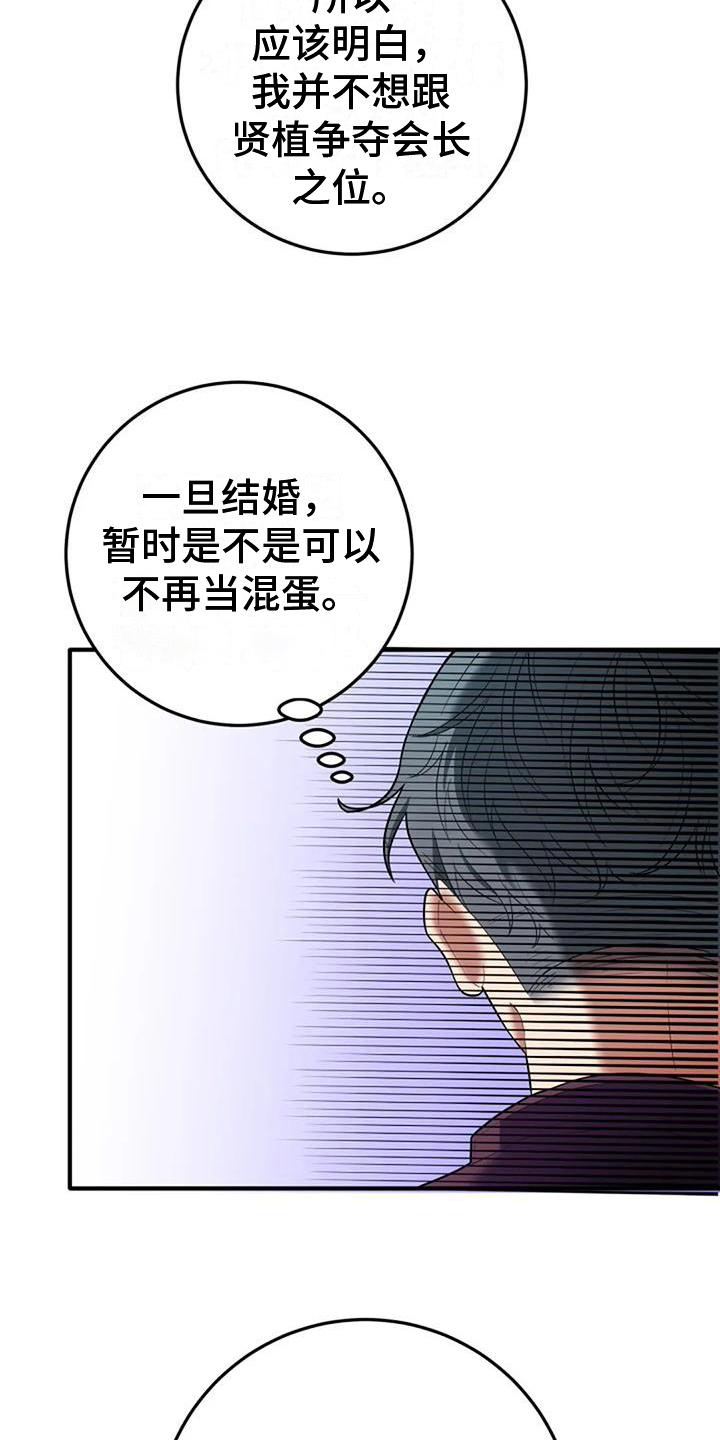 《婚姻合作》第7章见面 第3页