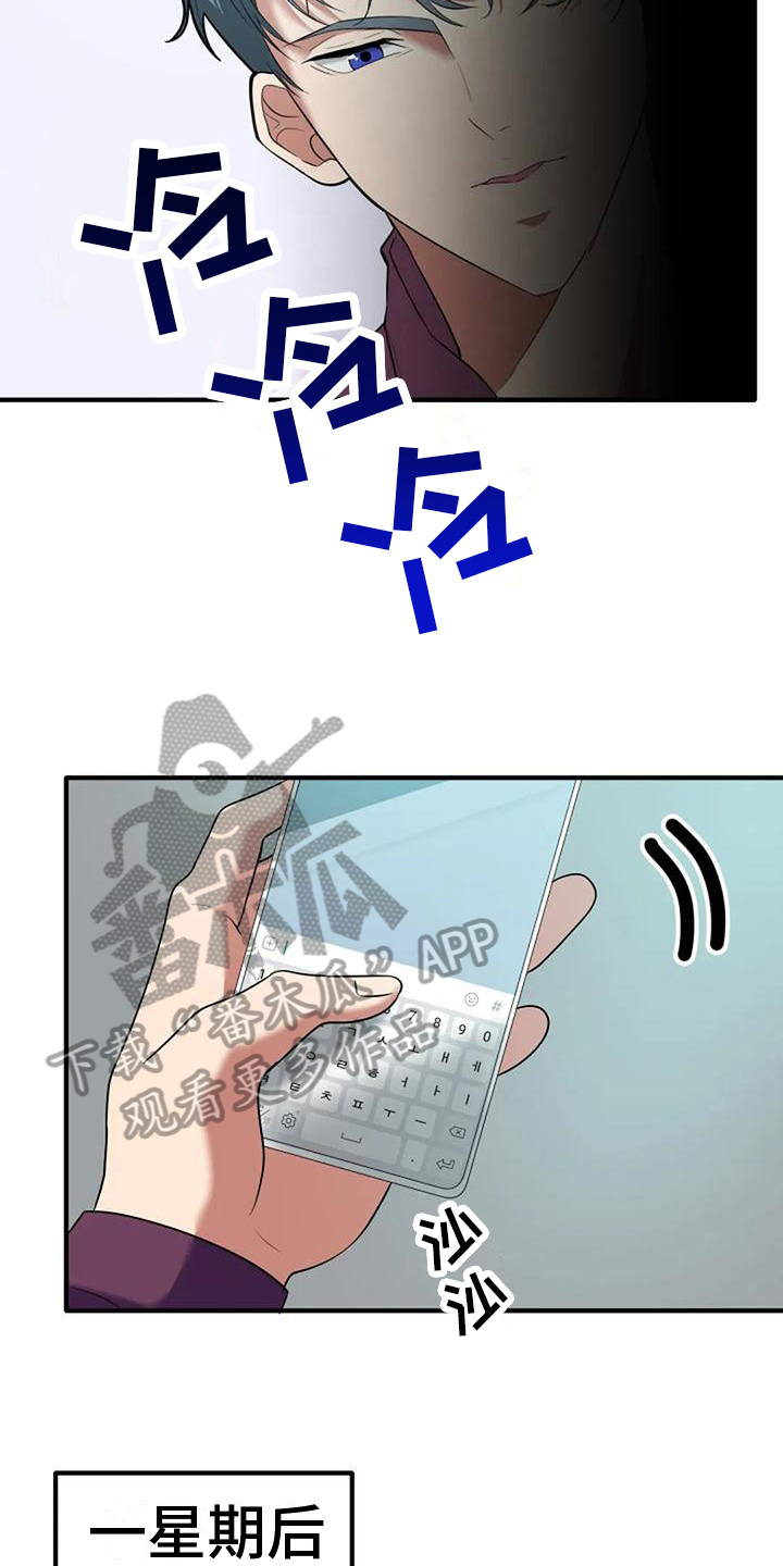 《婚姻合作》第7章见面 第6页