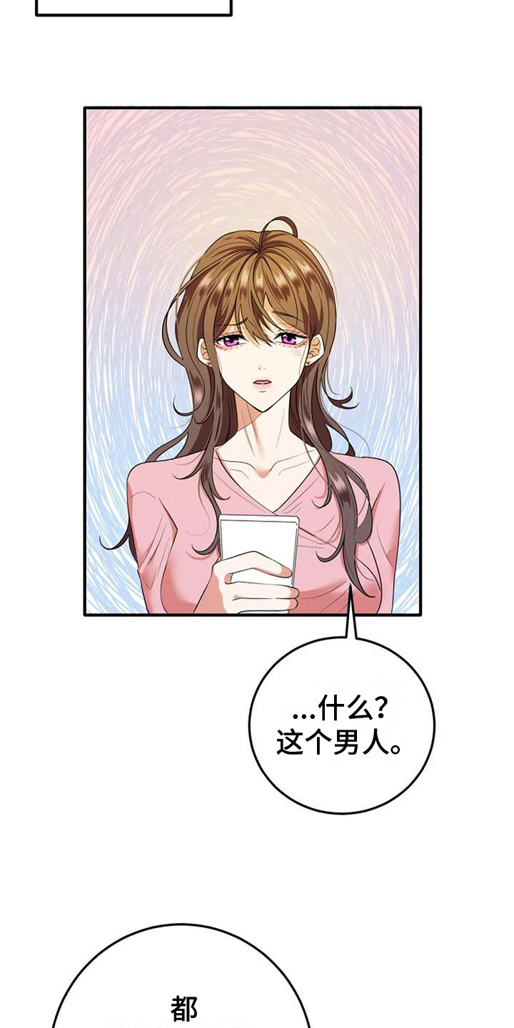 《婚姻合作》第7章见面 第7页