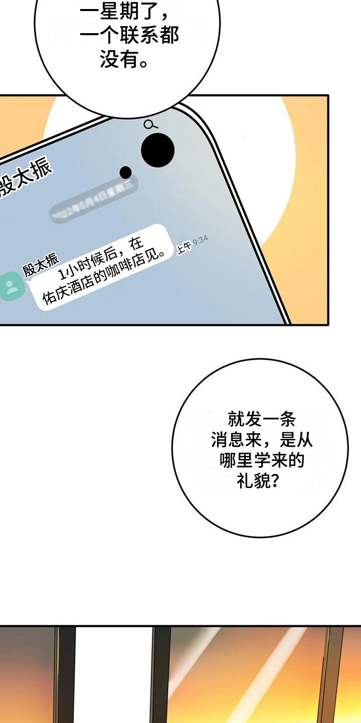 《婚姻合作》第7章见面 第8页