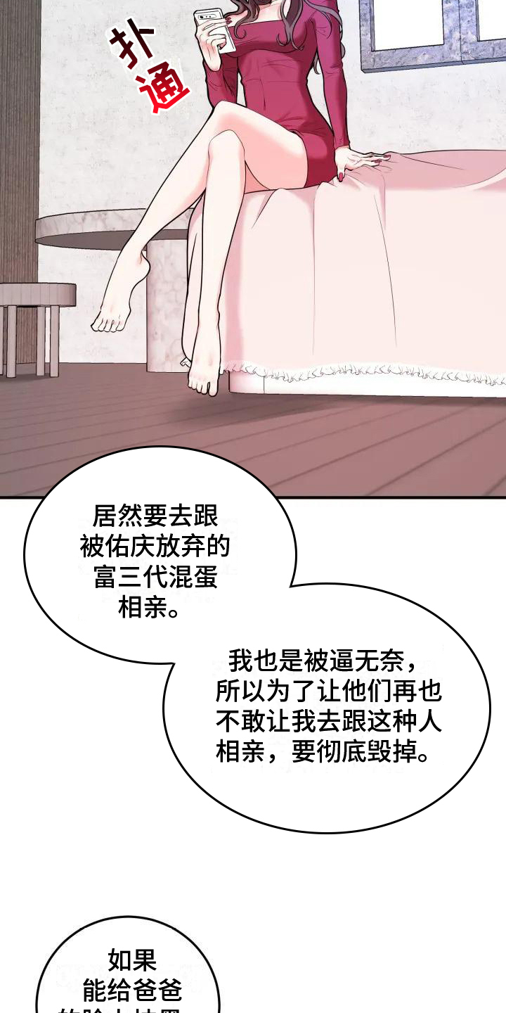 《婚姻合作》第1章相亲 第10页