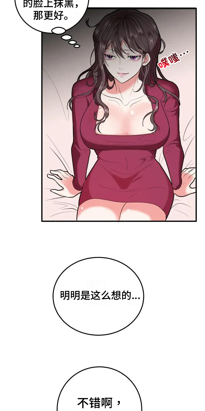 《婚姻合作》第1章相亲 第11页