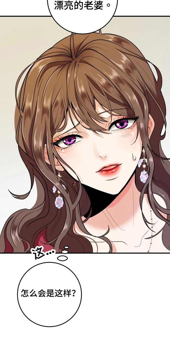 《婚姻合作》第1章相亲 第12页