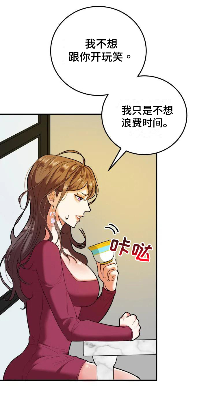 《婚姻合作》第1章相亲 第13页