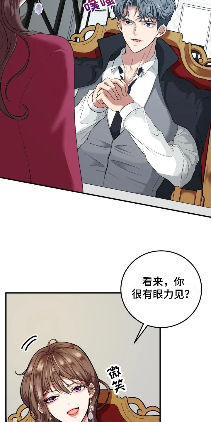 《婚姻合作》第1章相亲 第17页