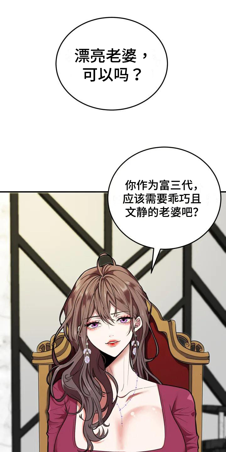 《婚姻合作》第1章相亲 第1页