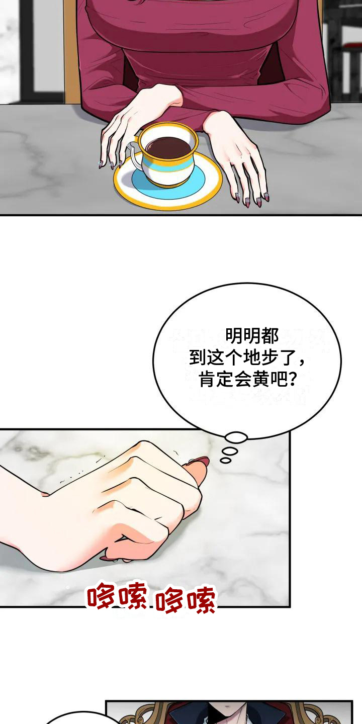 《婚姻合作》第1章相亲 第2页