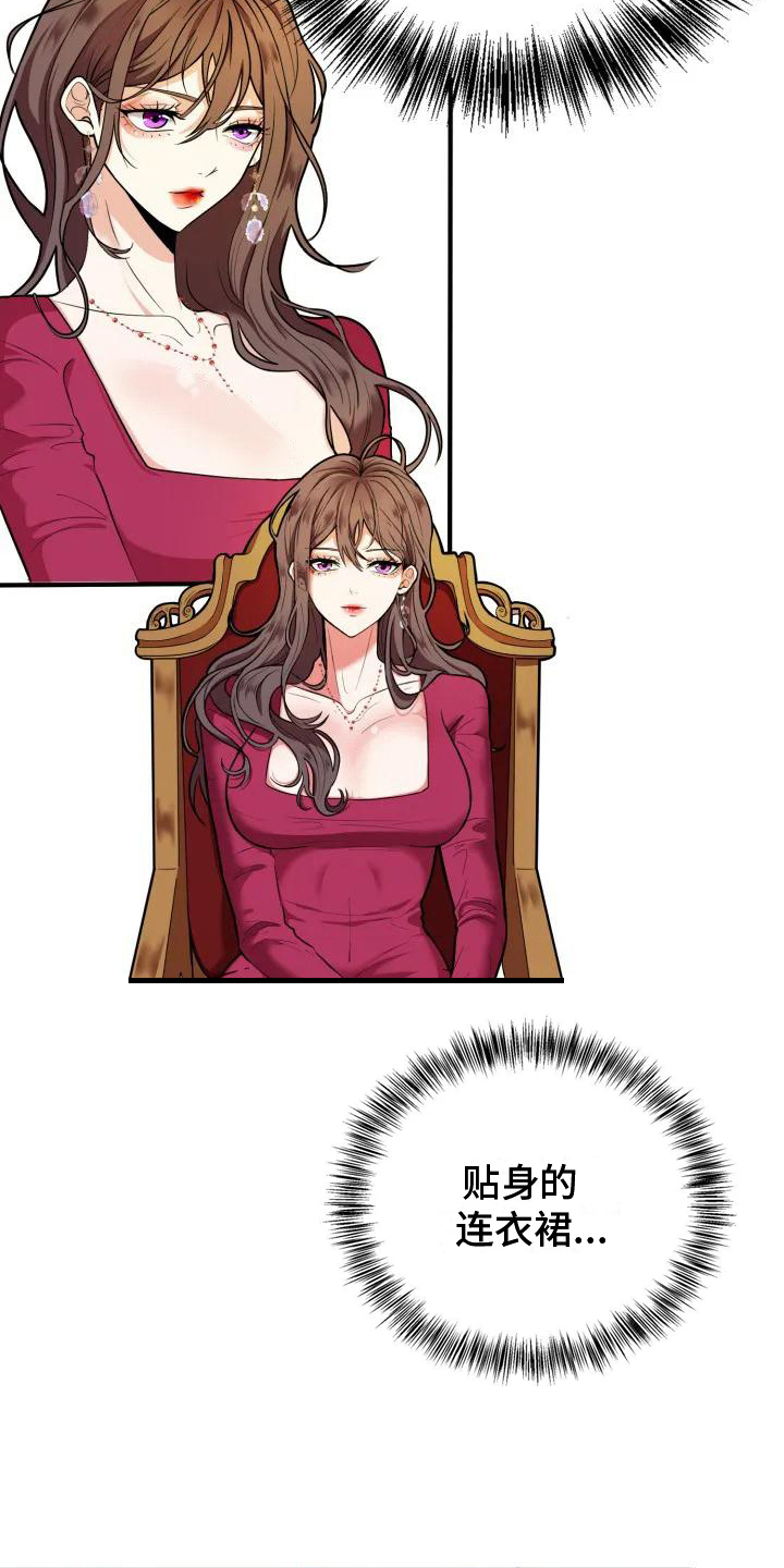 《婚姻合作》第1章相亲 第4页