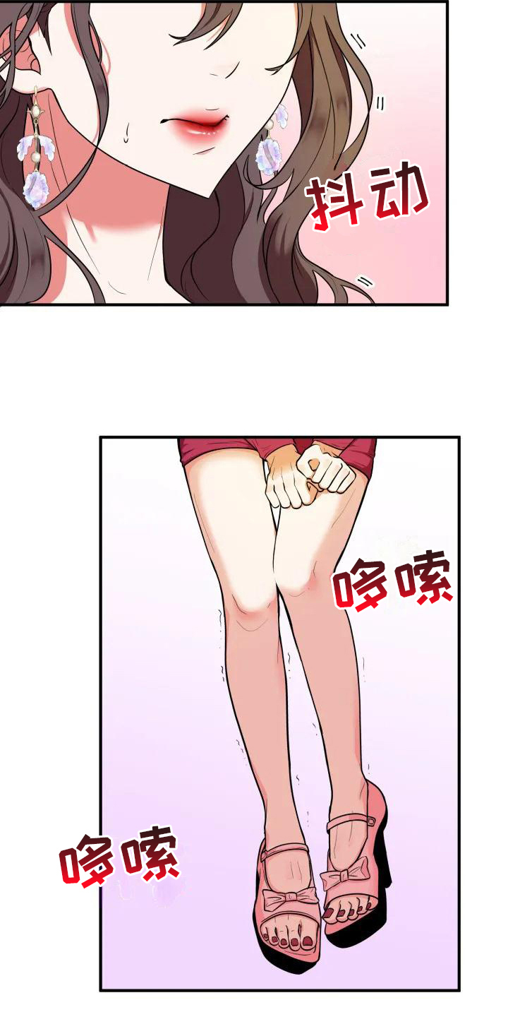 《婚姻合作》第1章相亲 第5页