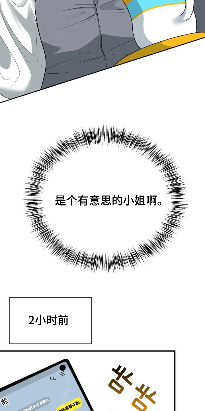 《婚姻合作》第1章相亲 第7页