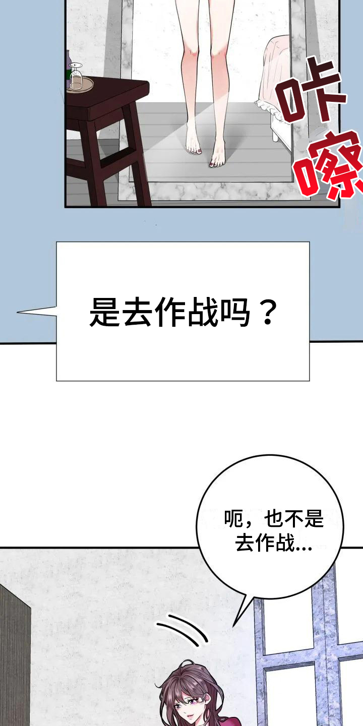 《婚姻合作》第1章相亲 第9页