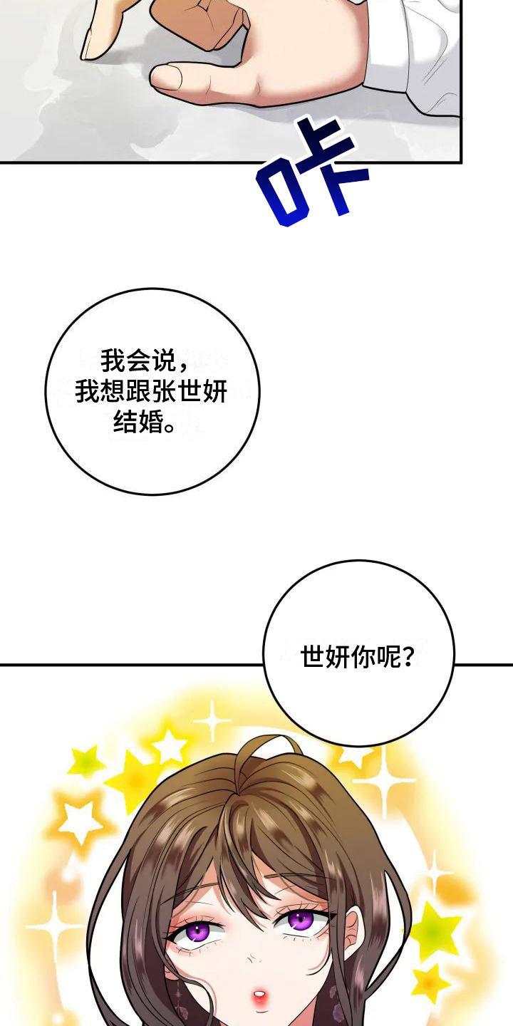 《婚姻合作》第2章谈判 第14页