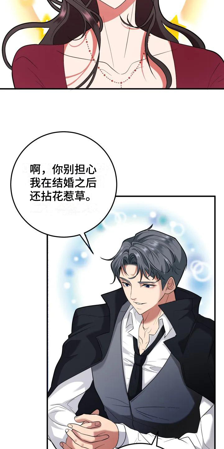《婚姻合作》第2章谈判 第15页