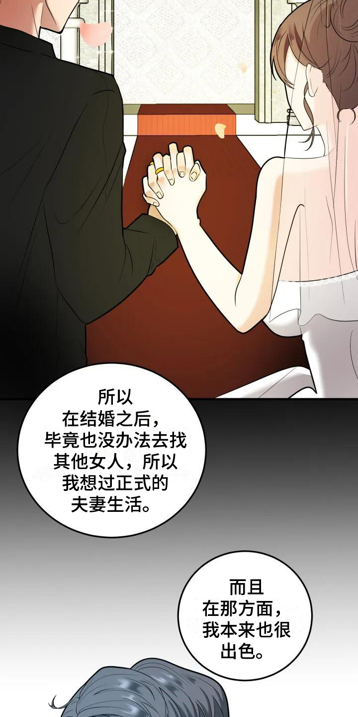 《婚姻合作》第2章谈判 第18页