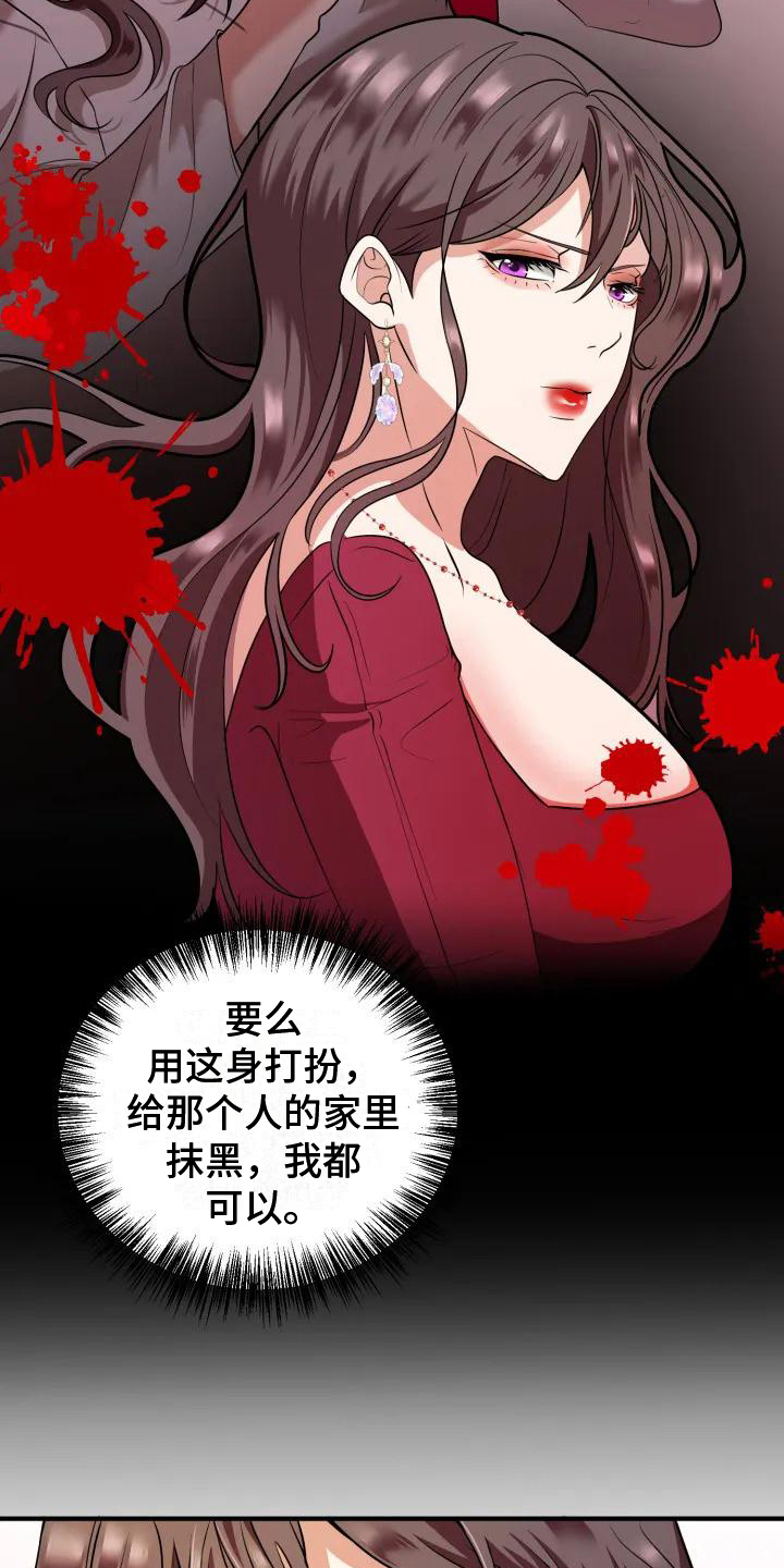《婚姻合作》第2章谈判 第2页