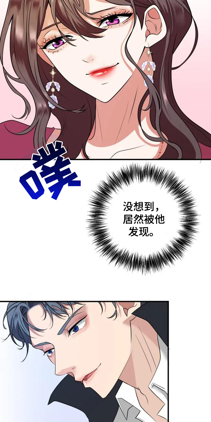 《婚姻合作》第2章谈判 第3页