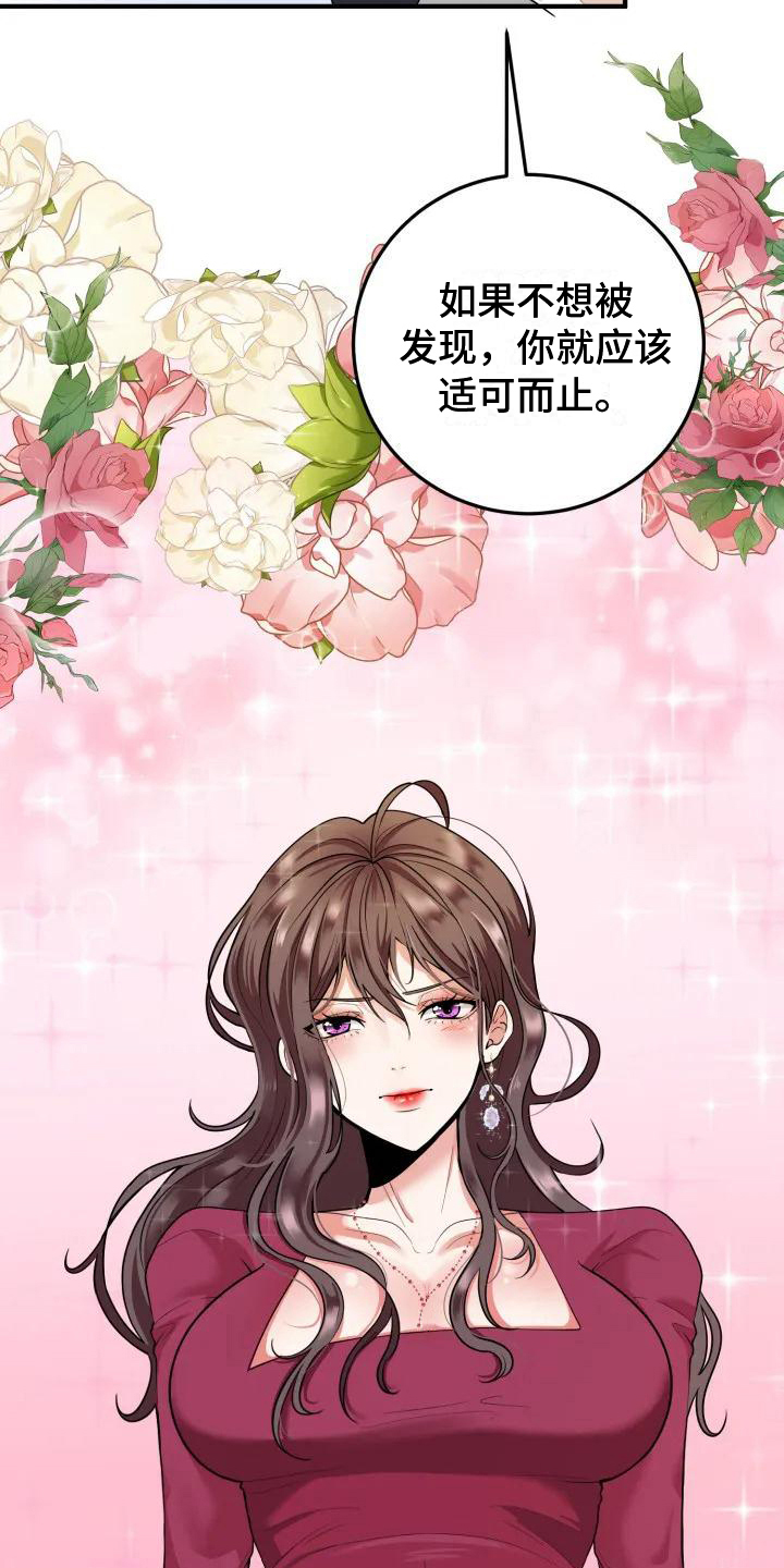 《婚姻合作》第2章谈判 第4页