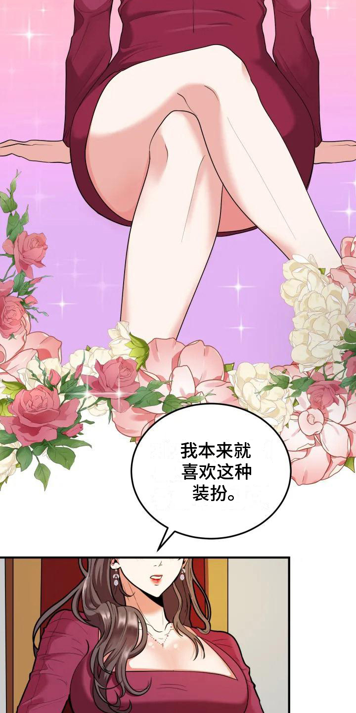 《婚姻合作》第2章谈判 第5页
