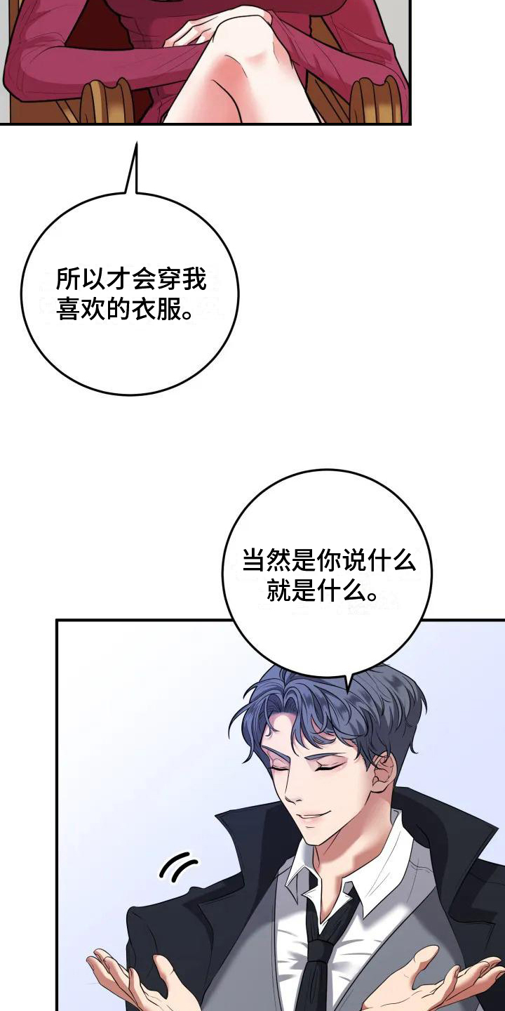《婚姻合作》第2章谈判 第6页