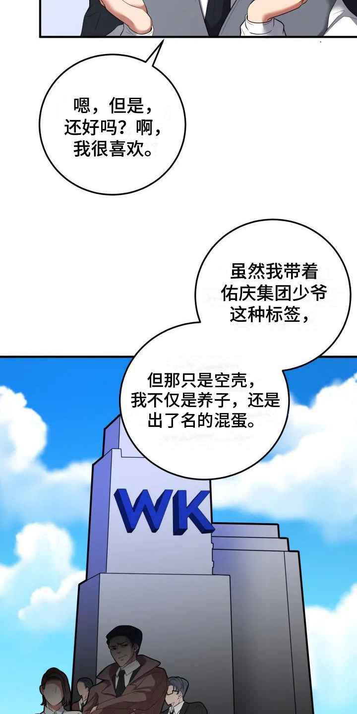 《婚姻合作》第2章谈判 第7页