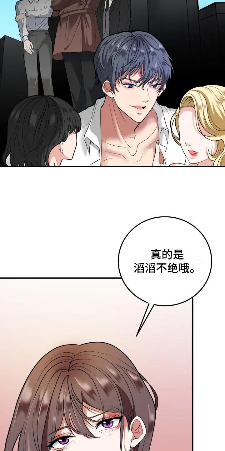 《婚姻合作》第2章谈判 第8页