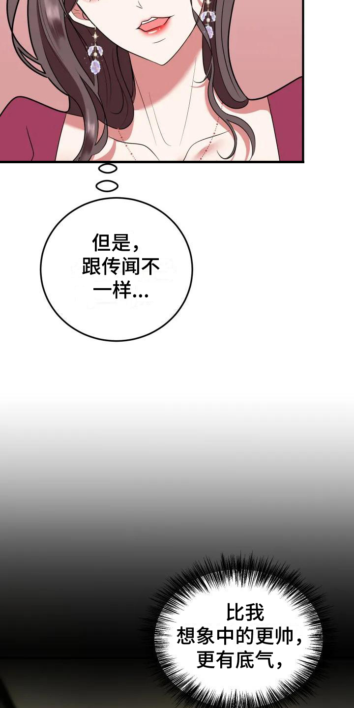 《婚姻合作》第2章谈判 第9页