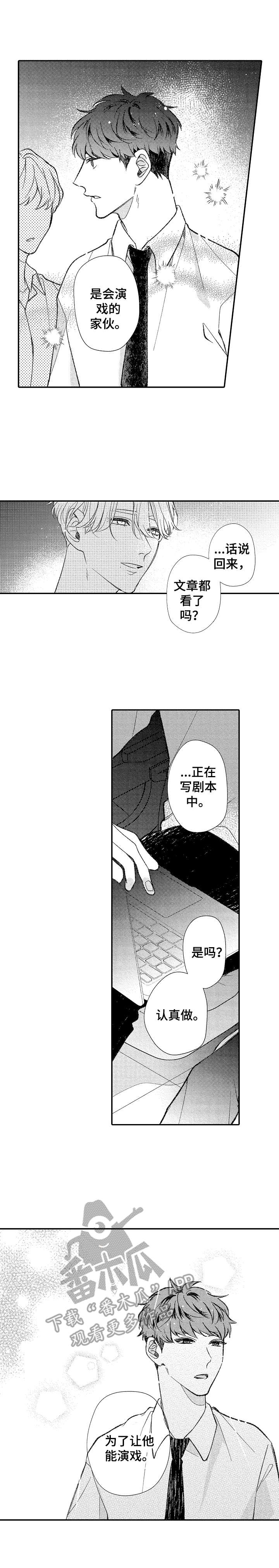 《世界因你而隐形》第32章很认真 第10页