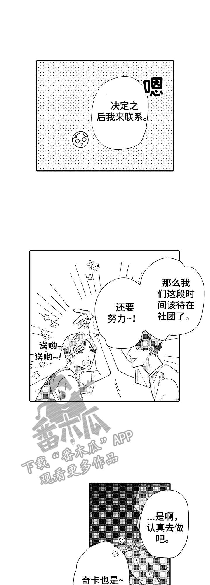 《世界因你而隐形》第32章很认真 第1页