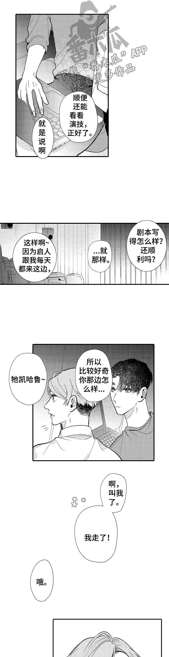 《世界因你而隐形》第32章很认真 第6页