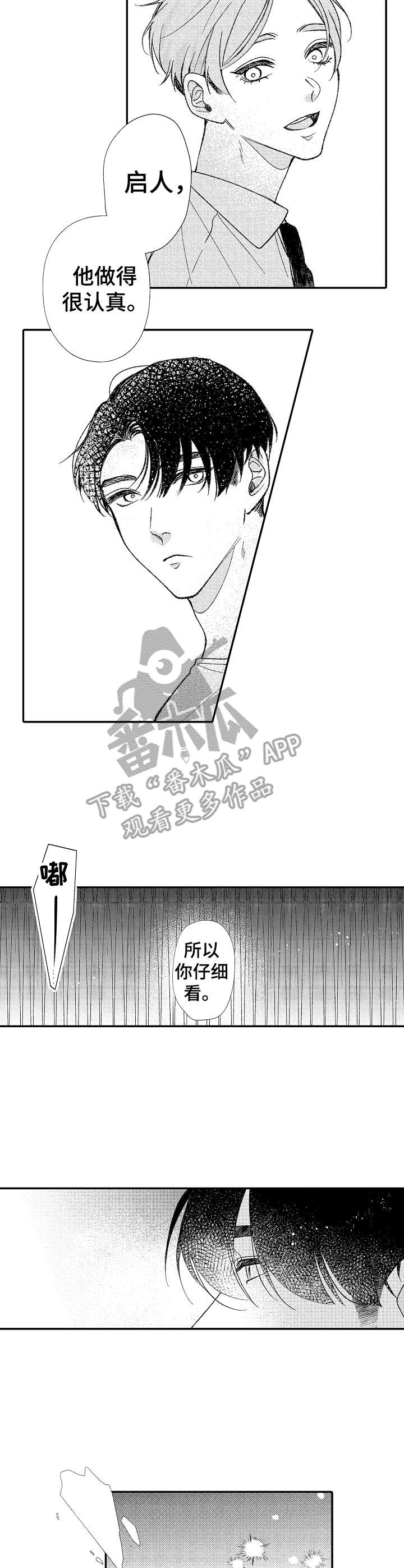 《世界因你而隐形》第32章很认真 第7页