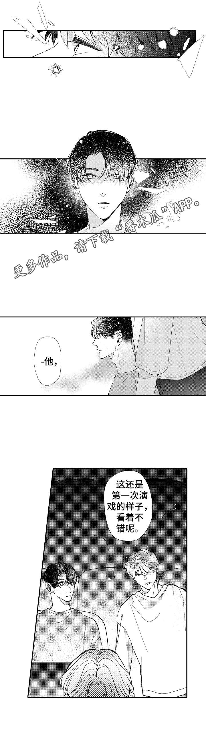 《世界因你而隐形》第32章很认真 第9页