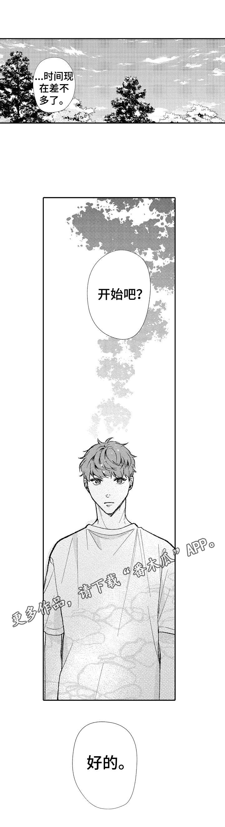 《世界因你而隐形》第35章海边 第11页