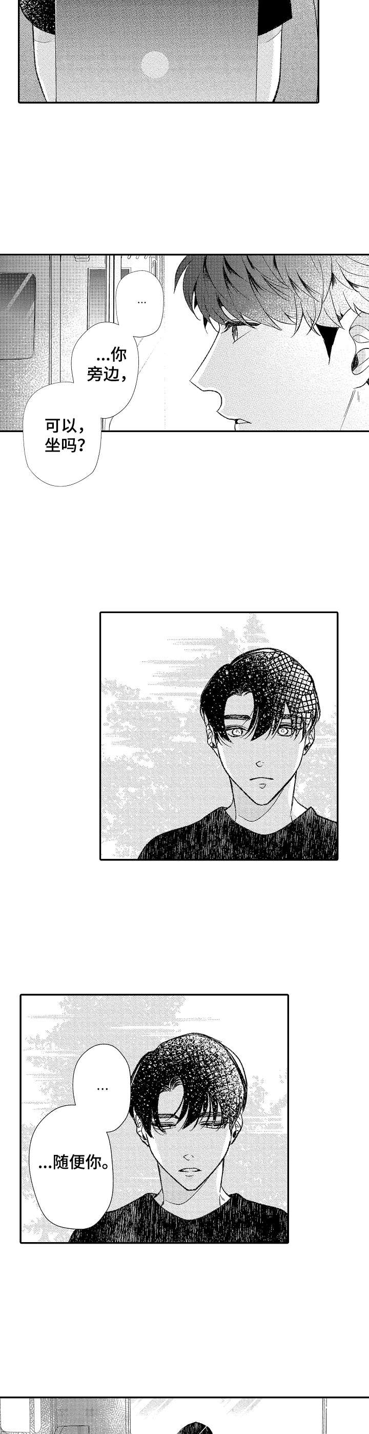 《世界因你而隐形》第35章海边 第2页