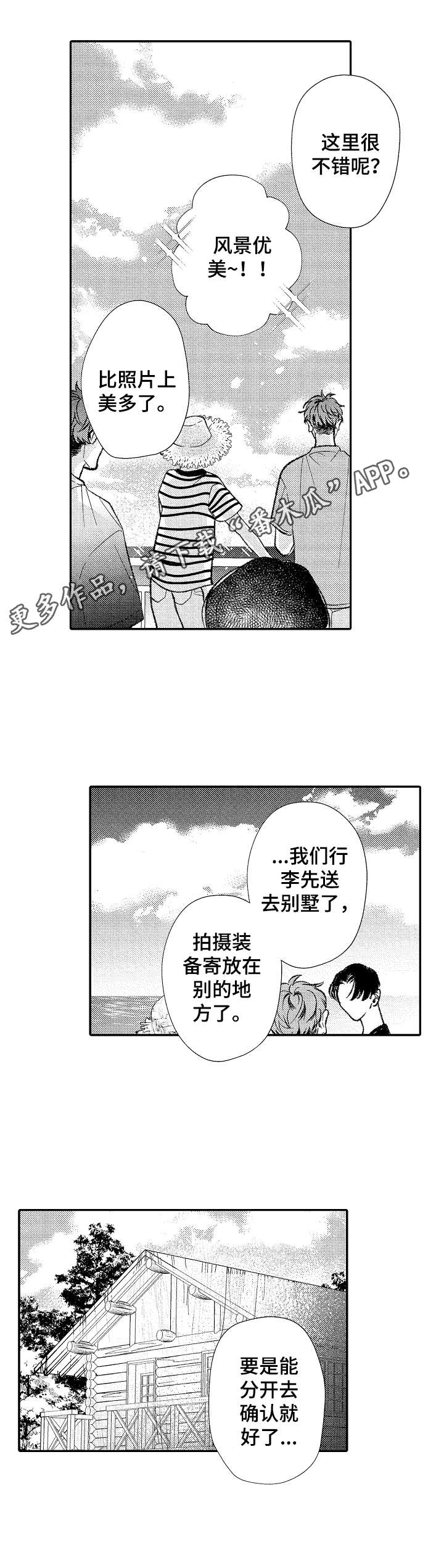 《世界因你而隐形》第35章海边 第5页