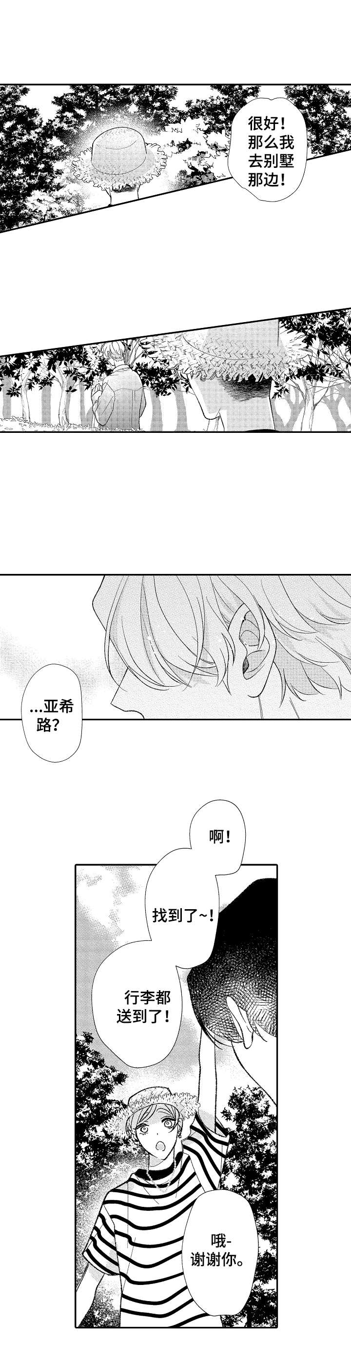 《世界因你而隐形》第35章海边 第6页