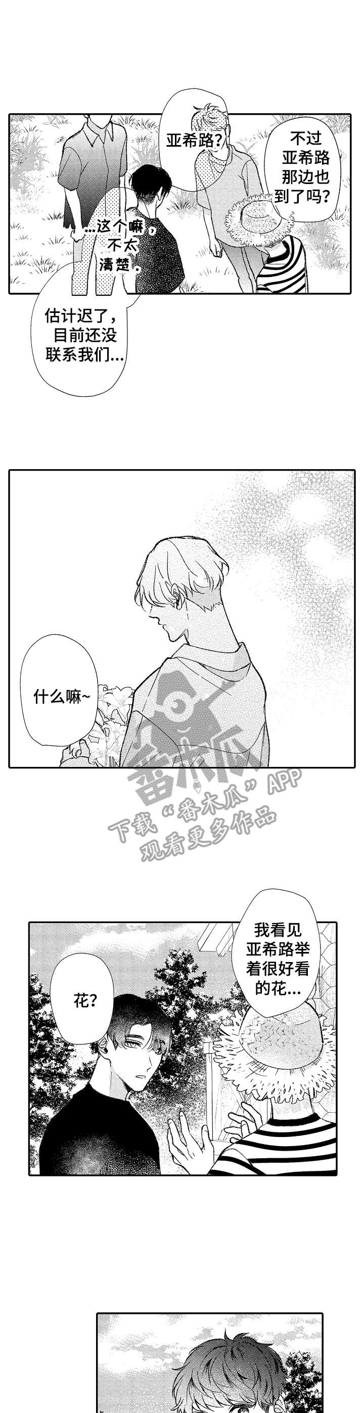 《世界因你而隐形》第35章海边 第7页