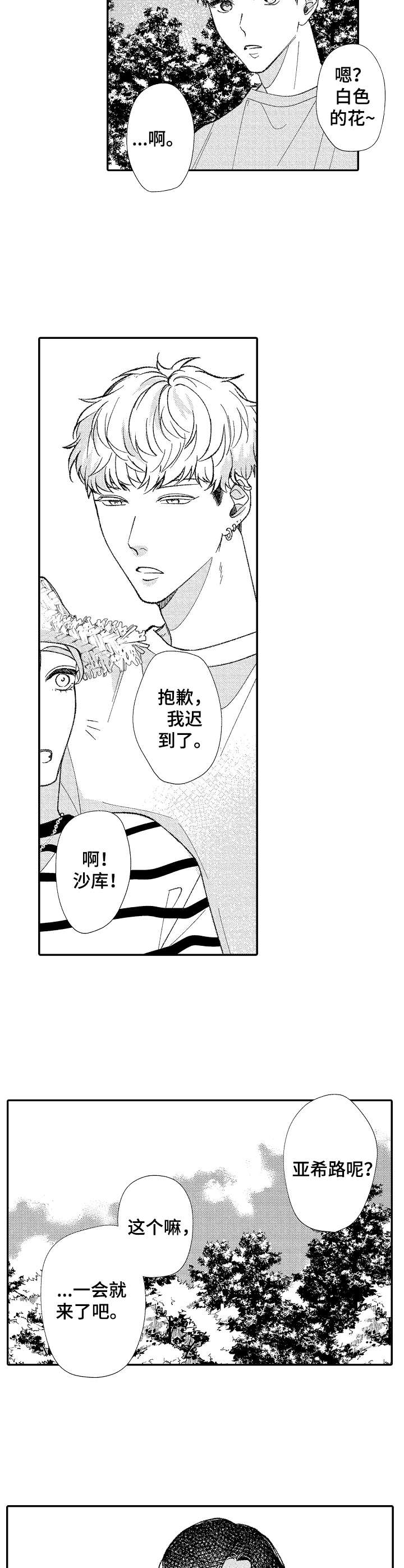 《世界因你而隐形》第35章海边 第8页