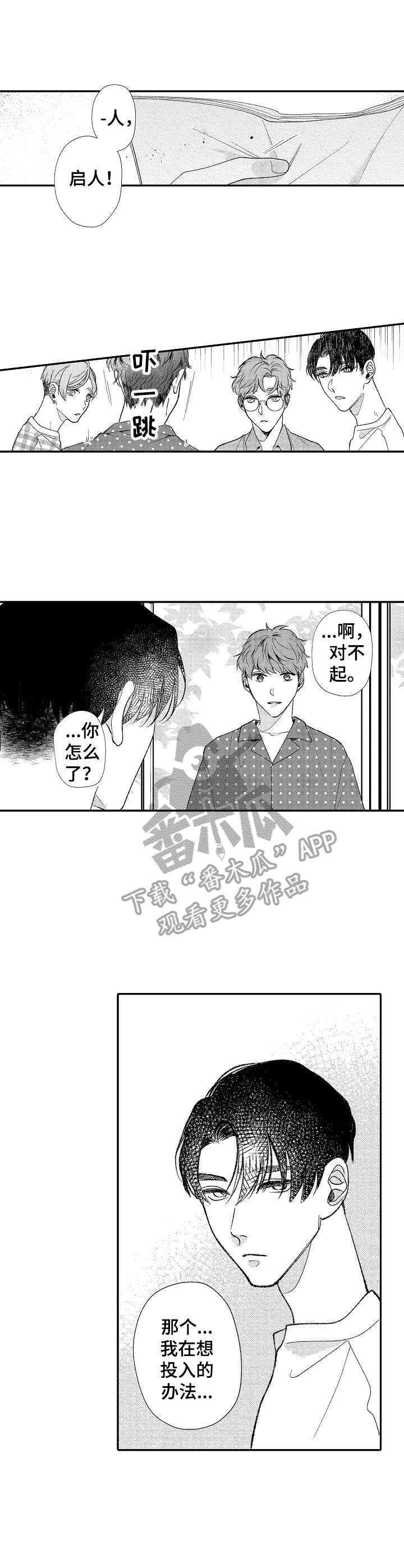 《世界因你而隐形》第34章为谁而说 第1页