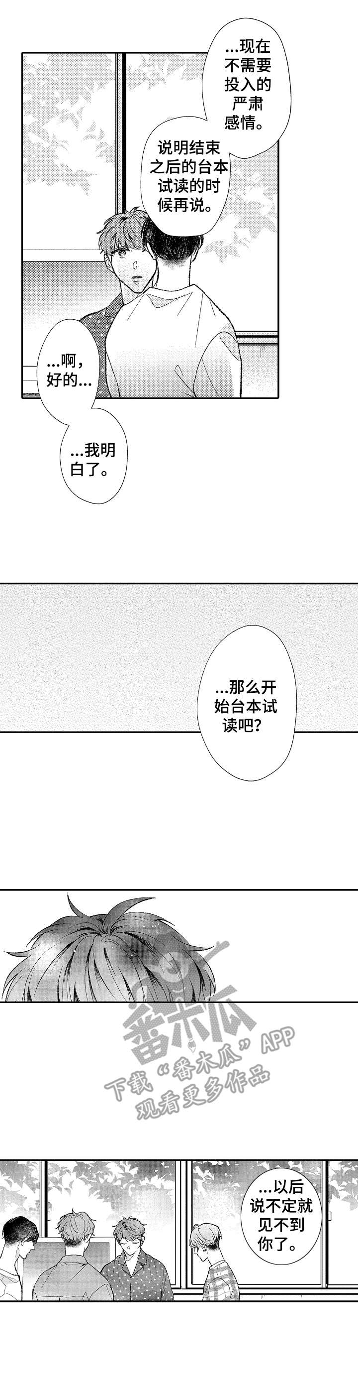 《世界因你而隐形》第34章为谁而说 第2页