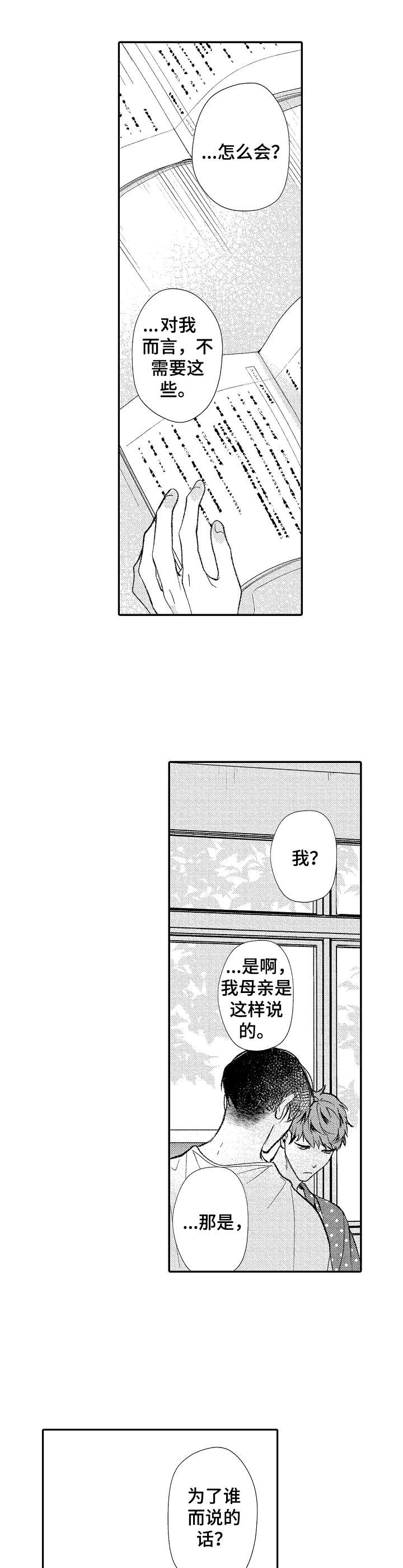 《世界因你而隐形》第34章为谁而说 第3页