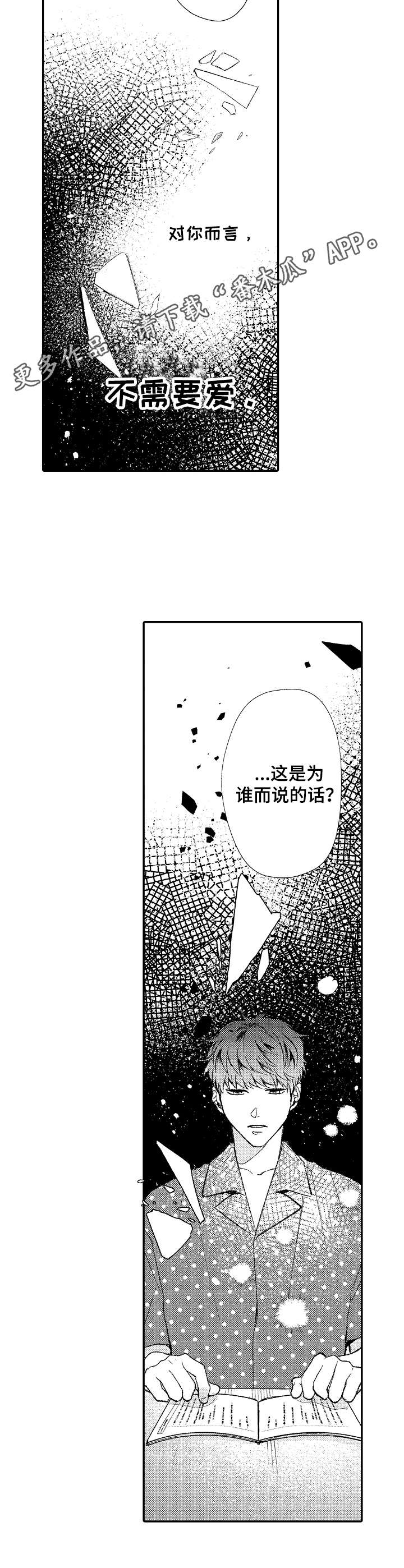 《世界因你而隐形》第34章为谁而说 第4页